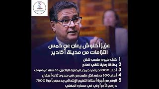 اشنوا بان لكم نصوتوا على أخنوش ام لا:خلق2مليون منصب شغل+ 300 درهم لكل متمدرس+ 7500 درهم اجرة استاذ