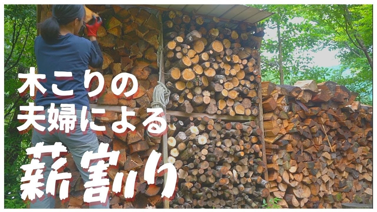 【田舎暮らし】木こりの夫婦が休日にひたすら薪割り｜おすすめの手斧｜エンジン薪割り機【移住生活】