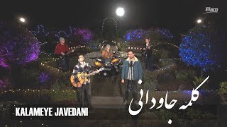 Kalameye Javedani (Christmas Song) - کلمه جاودانی