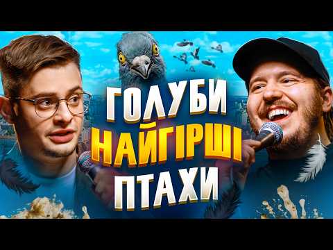 ЩО ДРАТУЄ ОРНІТОЛОГА? Несерйозна розмова №133