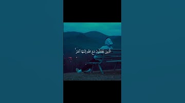 ولقد نعلم انك يضيق صدرك بما يقولون | سورة الحجر 92 - 99 | هزاع البلوشي