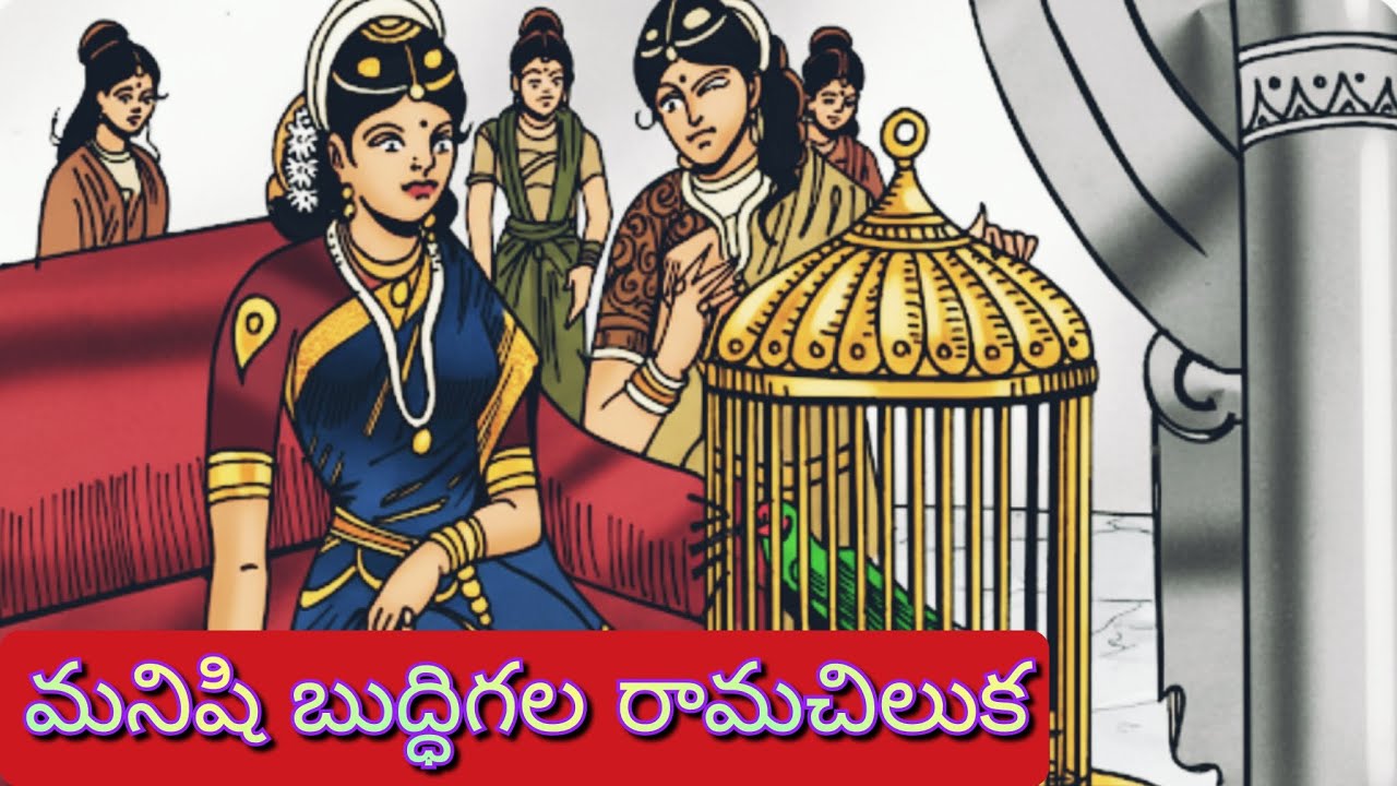 తెనాలి రామకృష్ణకవి నూతన హాస్యకథలు ll 3వ భాగం ll Telugu Audiostories ll చందమామ కథలు ll Anjali Kathalu