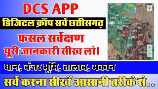 dcs cg crop survey kaise kare | chhattisgarh dcs crop digital app online survey kare | screenshot 3