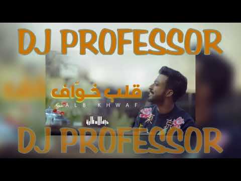 ريمكس قلب خواف - دي جي بروفيسور