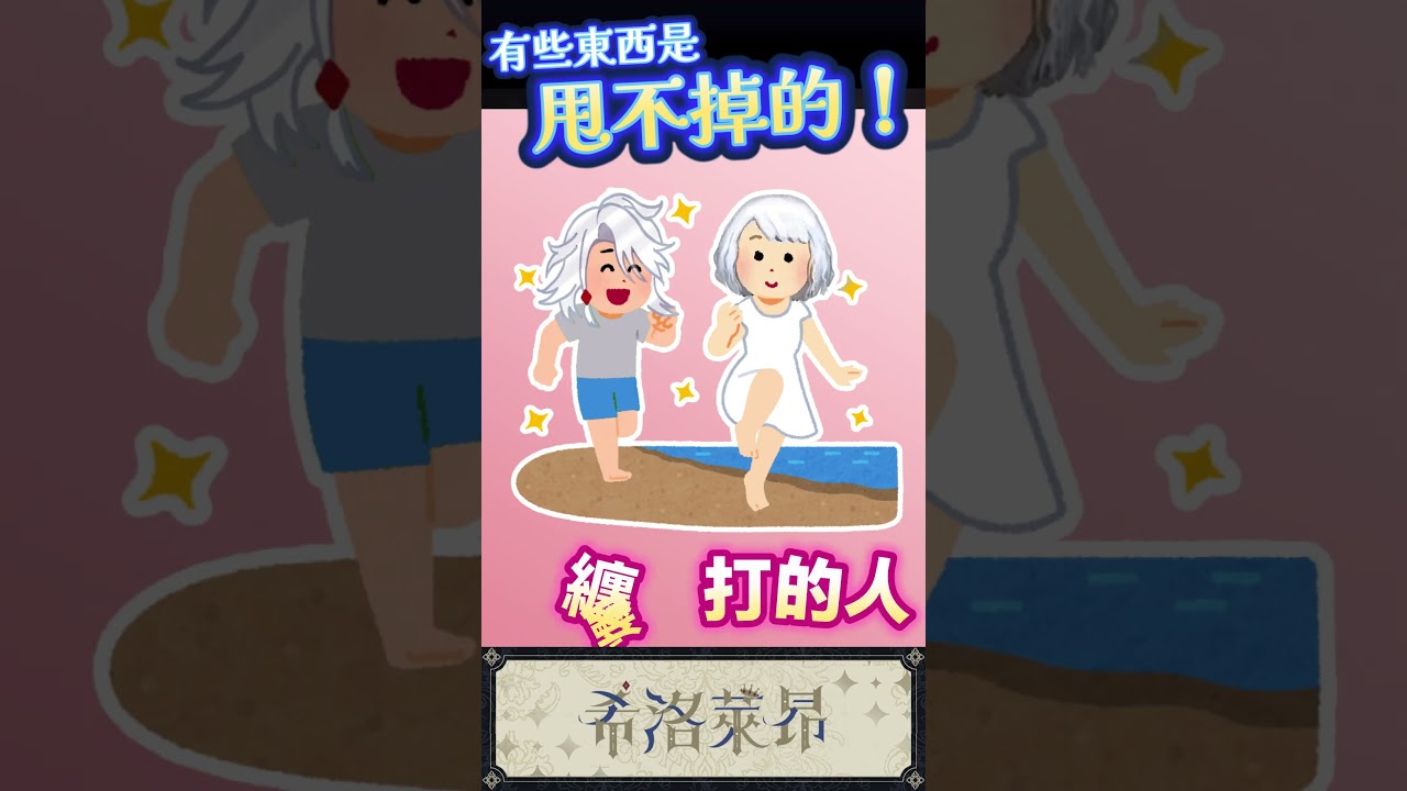 【會限精華】有些東西是甩不掉的!【希洛萊昂Shiro Leon ー 粉絲剪輯】#VTuber #台灣Vtuber #希洛萊昂 縮圖