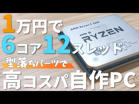 自作ゲーミングPC AMD Ryzen5 5600G/GTX-1050Ti