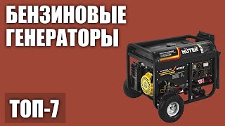 ТОП-7. Лучшие бензиновые генераторы от 2 до 7 кВт (для дома, дачи, сварки, с автозапуском) 2020 года