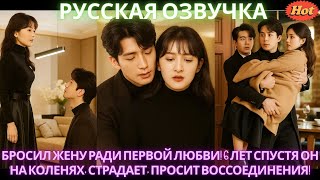 картинка: БРОСИЛ ЖЕНУ РАДИ ПЕРВОЙ ЛЮБВИ. 6 ЛЕТ СПУСТЯ ОН НА КОЛЕНЯХ. СТРАДАЕТ. ПРОСИТ ВОССОЕДИНЕНИЯ! #дорама