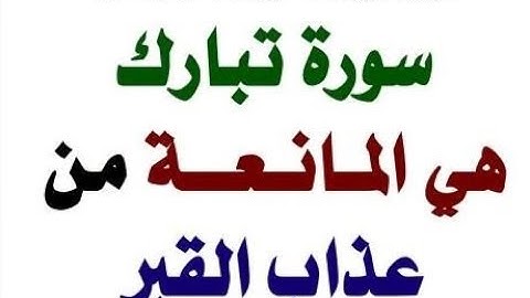 سورة الملك ترتيبها 67، آياتها 30