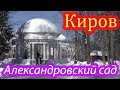 Александровский сад