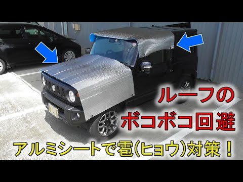 ★大事な愛車を雹(ヒョウ)から守りたい！★対策グッズは暴風雨に30分耐えられれば合格！