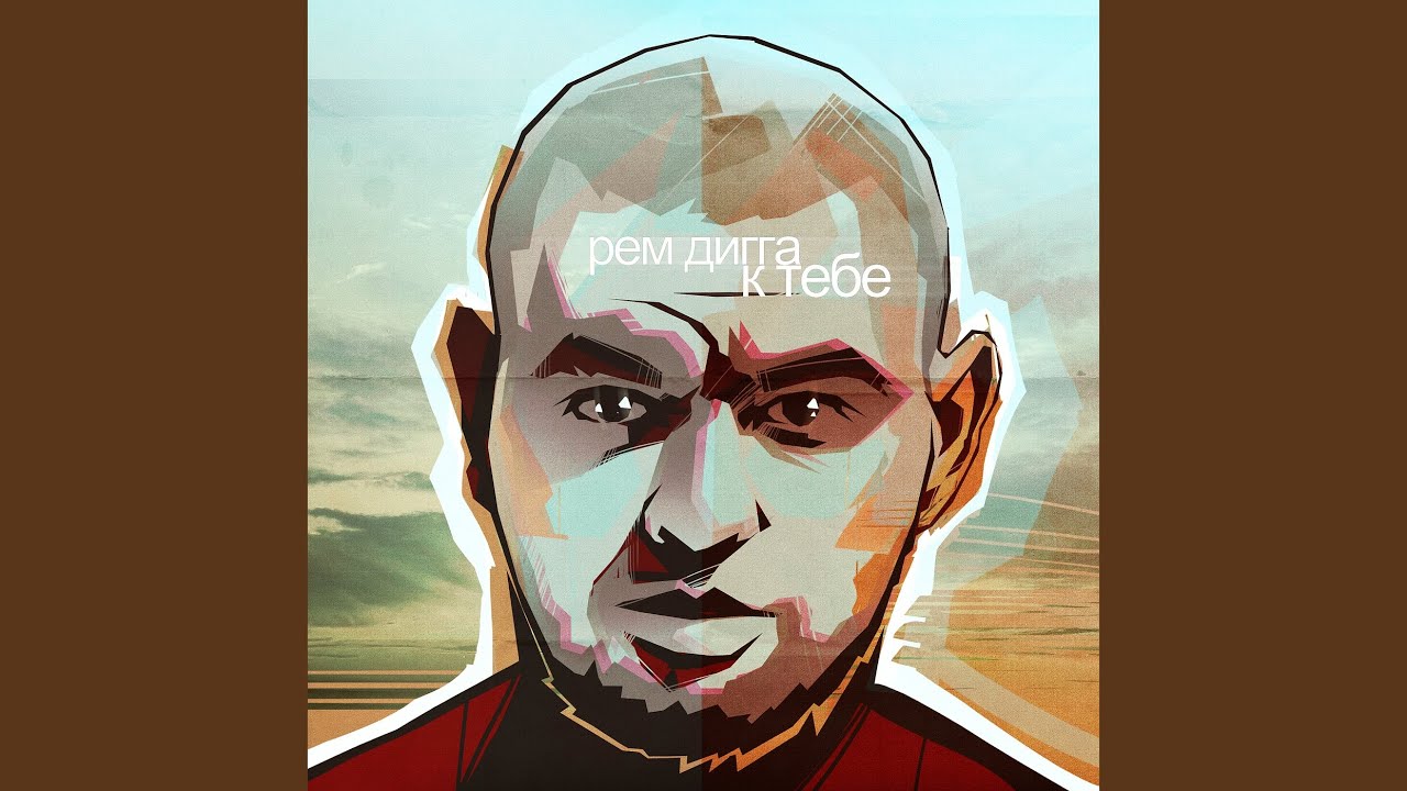 К тебе
