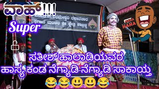 Yakshagana 😃ಸತೀಶ್ ಹಾಲಾಡಿಯವರ ಹಾಸ್ಯ ಕಂಡ ನೆಗ್ಯಾಡಿ ನೆಗ್ಯಾಡಿ ಸಾಕಾಯ್ತ 😂 ಜಗನ್ಮಾತೆ ವನದುರ್ಗಿ ಪ್ರಸಂಗದ ಹಾಸ್ಯ 😂😂
