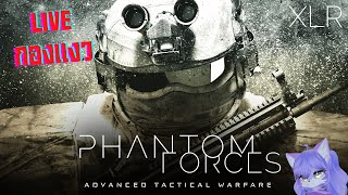 [กองแงว][Roblox][Phantom Forces]ปั่นเควสประจำวันง่ะ