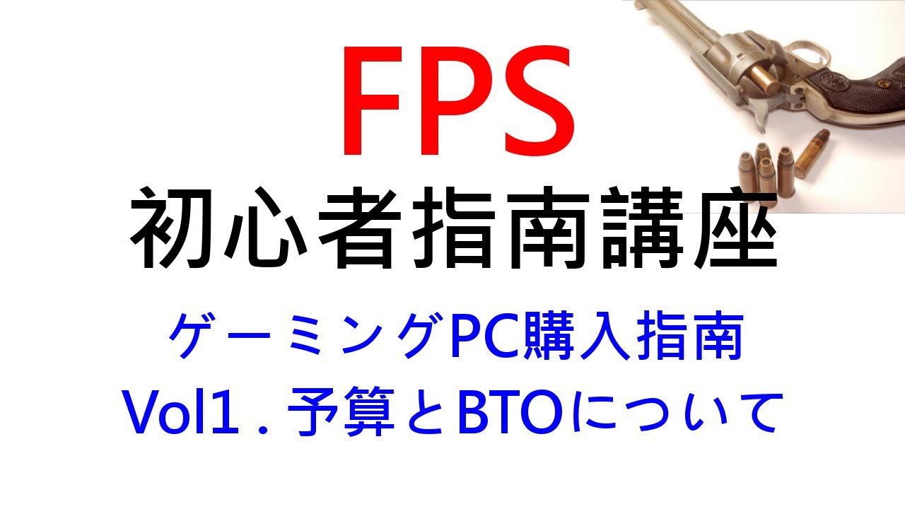 Fps上達指南 旧 ストイックにfps 移転しました Fps上達指南 旧 ストイックにfps 移転しました