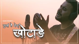 Purkha Hai Mera Khotange || Sugam Pokharel - 1MB || Official Music Video