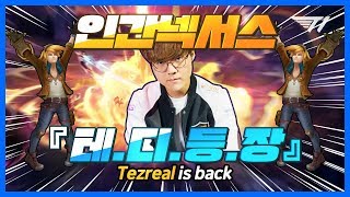 이즈리얼로 망한 게임 역전하는 법 [T1 Stream Highlight]