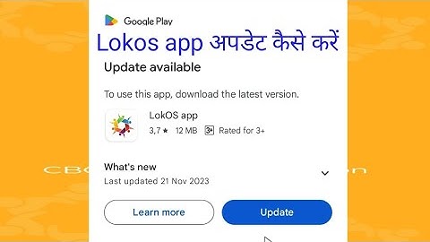 lokos app अपडेट कैसे करें/lokos app update