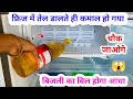 बिजली का बिल होगा आधा इस ट्रिक के थ्रू😱  kitchen tips / Kabad se jugad / empty jewellery purse reuse