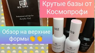 Распаковка с сайта Красотка Трейд!!! Обзор на базы Космопрофи.