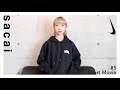 【NIKE × sacai】コラボアイテム開封してみた！【Short Movie#5】
