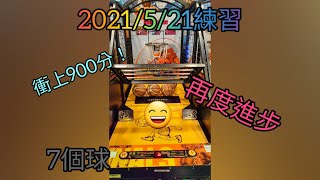 [...跳分moment] 油塘大本型J plus籃球機7個球練習+事後回顧(+常見問題回答)