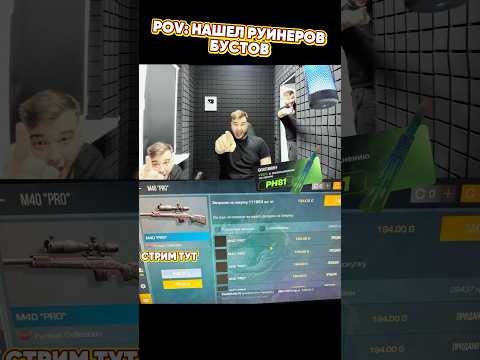 НАШЕЛ РУИНЕРОВ БУСТОВ ШИНОБИ В СТАНДОФФ2 #nemajorniy #standoff2