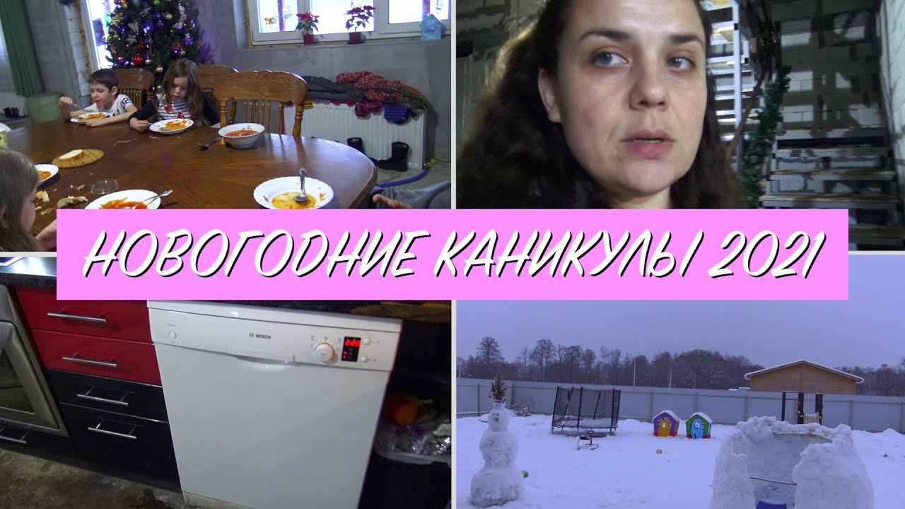 ВЛОГ ВЫХОДНЫЕ ПРОДОЛЖАЮТСЯ/ СЛОМАЛАСЬ ПОСУДОМОЙКА/ ДЕЛАЕМ ГОРКУ ...