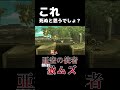 え？死なないの？ #shorts #スマブラsp #スマブラ #亜空の使者