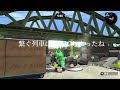 ラグトレイン スプラ2 ラグトレイン スプラ2