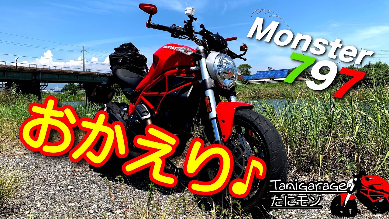 復活納車 おかえり モンスター 気になる修理値段は Ducatiモンスター797 Youtube