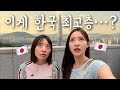 일본 시골에서 온 자매가 인생 처음 한국 최고층 롯데월드타워에 가봤더니…