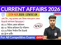 কারেন্ট অ্যাফেয়ার্স ২০২৬ | 11th February 2026 Current Affairs in Bengali | GK &amp; GA Bangla Class