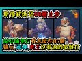 RO新世代的誕生-【恩德勒斯塔】說好隨便打我怎麼在80層!蟻后、海神、虎王!沒看過的BOSS最難打! |#038|PFY玩給你看