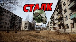 Сталк: Вне съёмки нашёл скелет кошки!(Видео о скелете отдельное!) Сталк: Вне съёмки нашёл скелет кошки!(Видео о скелете отдельное!)