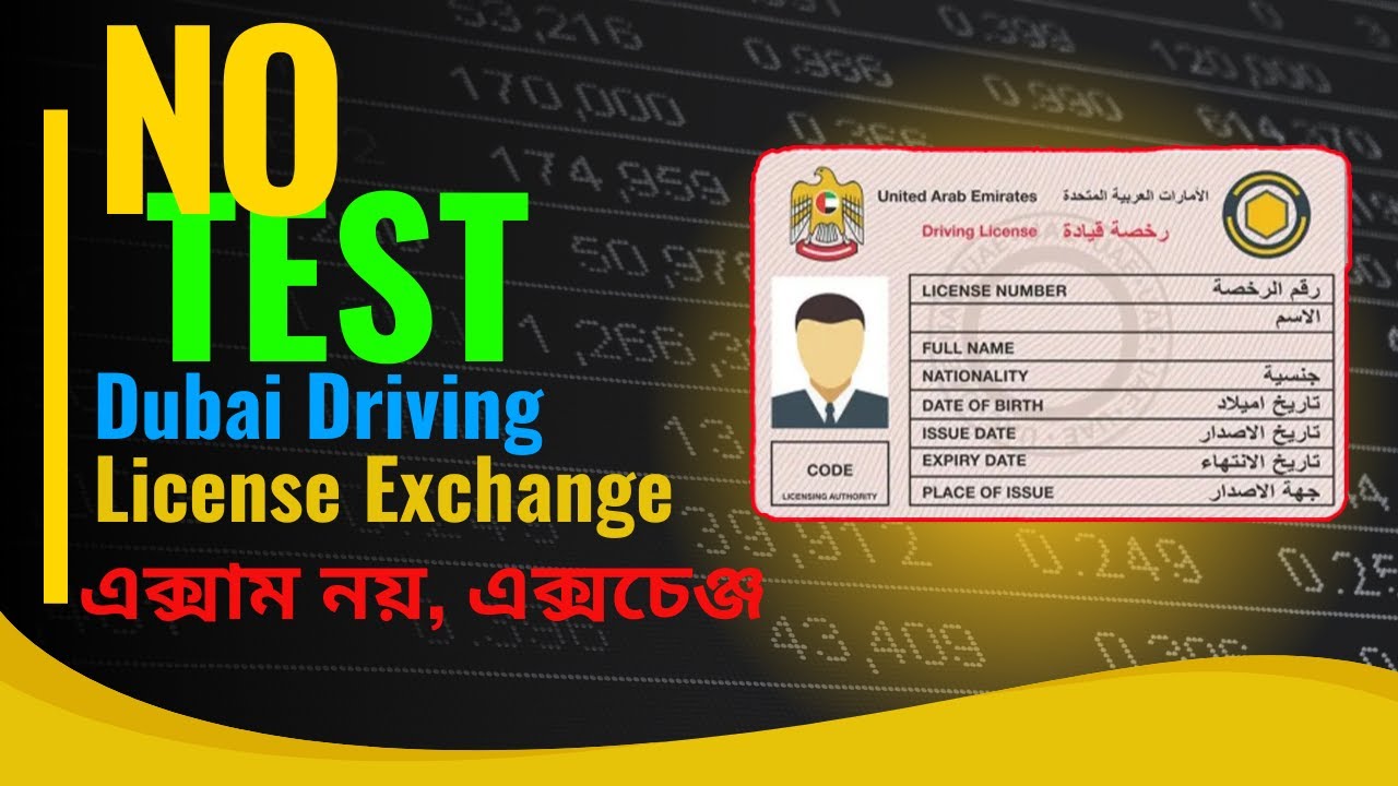 বিদেশি লাইসেন্স থাকলেই দুবাই ড্রাইভিং লাইসেন্স? জানুন শর্ত (Dubai RTA License Exchange )