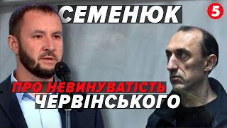 ⚡️⚡️Справа ЧЕРВІНСЬКОГО. Нові докази та допит свідка. Спливло 