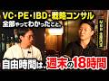 【人権がない?】MBB・投資銀行を経て見えた、「リアル」な世界。
