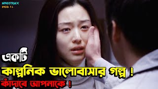 Windstruck (2004) Korean Movie Bangla Explain | Korean Movie Bangla Explanation Love Story