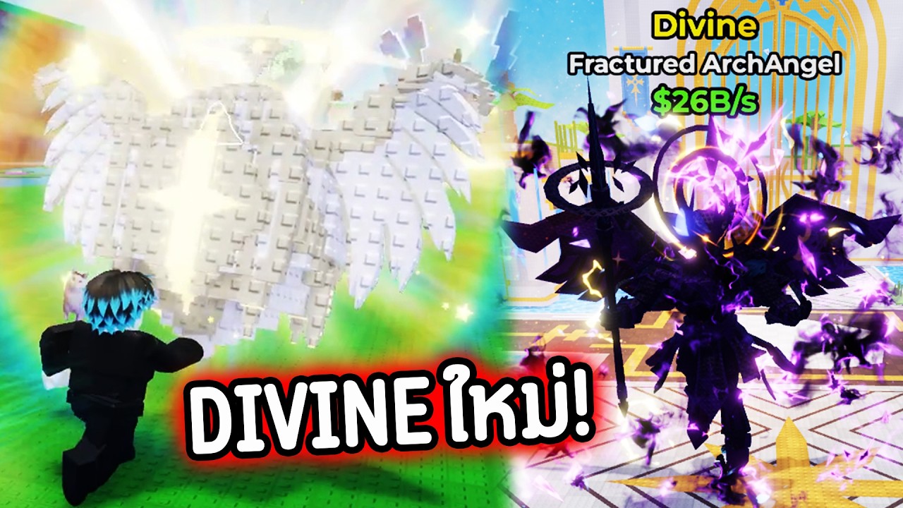 0.0000001% DIVINE สวรรค์!🔥ตัวแรกในโลก! ที่เกิดใน SERVER!🥵 Roblox Steal An Egg