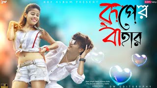 Farsha ruper bahar / Ayon & Pinki  dance video/ রূপের বাহার /trending song bangla / #ruperbahar