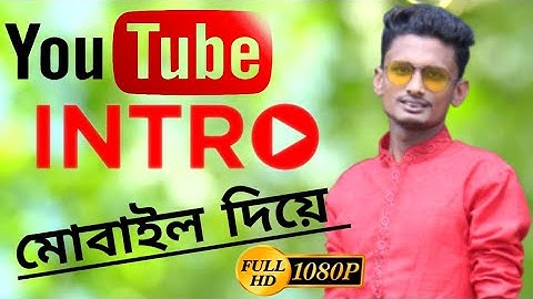 মোবাইল দিয়ে প্রফেশনাল ইন্ট্রো তৈরি|how to make a youtube intro 2020|