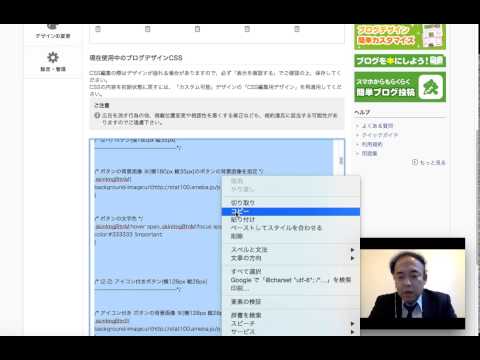 やさしいブログの作り方｜アメブロ基本動作：カラム変更とＣＳＳのバックアップの取り方