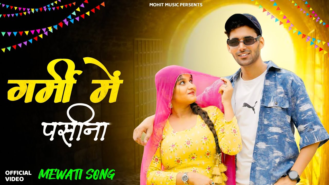 ✓ Garmi Me Pasina  ( Official Video ) | Mixer Mohit , Rahila | New Mewati Dj Song 2025