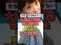 ㊗️90万再生!大臣が命じても動かなかった組織の実態とは?#高市内閣 #高市総理 #高市早苗 #日本政治 #政治 #雑学