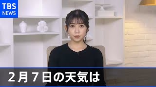 【2月6日 夕方 気象情報】明日の天気