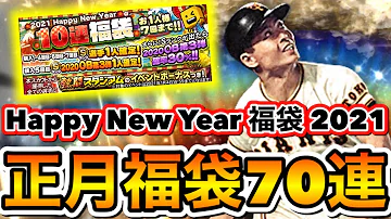 プロスピ 正月 プロスピ 正月