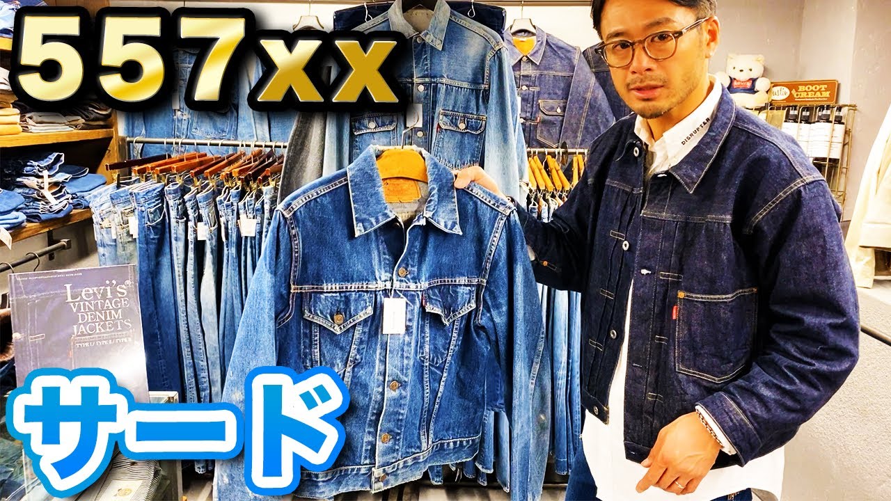 ベルベルジン webstore 掲載！リーバイスセカンド片面タブ & 557xx 