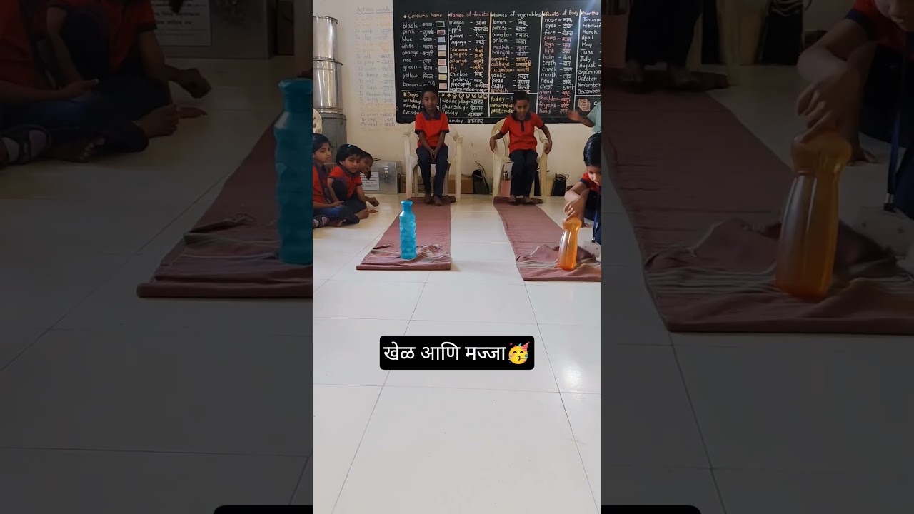 खेळ आणि मज्जा🤩🤗 #music #trending #school #shorts#viral #dance #game