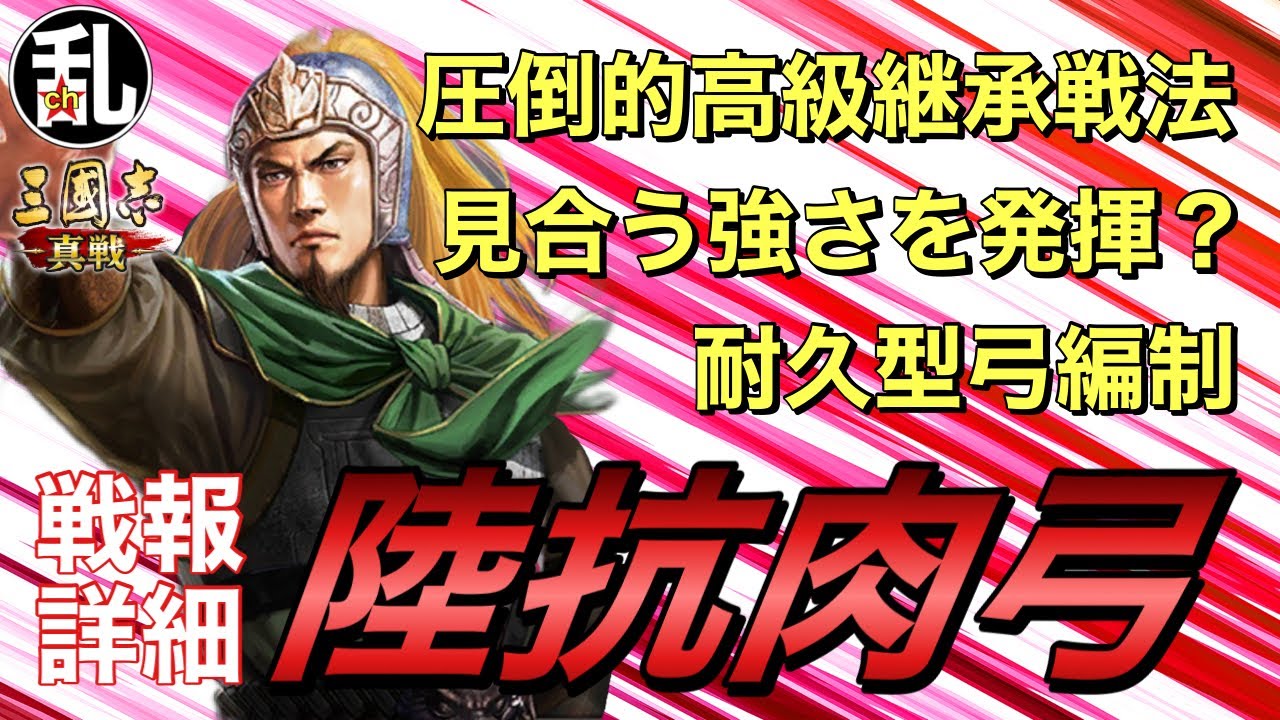 SR 馬超 三国志大戦 速4 三国志大戦4 三国志大戦4 SR陸遜 攻撃攻